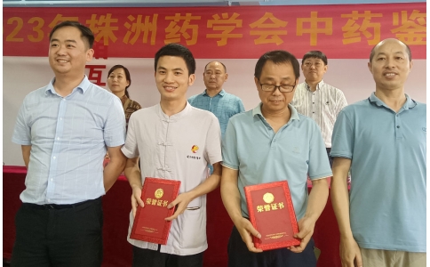 再創(chuàng)佳績！神農(nóng)中醫(yī)館中藥師榮獲“野外識藥及中藥飲片鑒別技能競賽”一、二等獎！