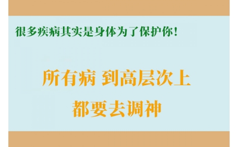 很多疾病其實(shí)是身體為了保護(hù)你！很多人知道時(shí)已經(jīng)晚了！