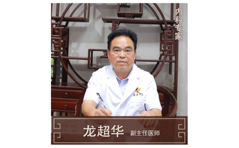 株洲市首屆名中醫(yī)，中醫(yī)內(nèi)科專家龍超華醫(yī)生10月12日來館坐診！