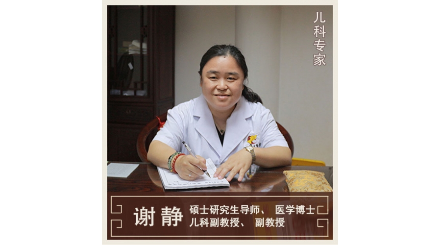 謝靜-兒科專家-副教授、副主任